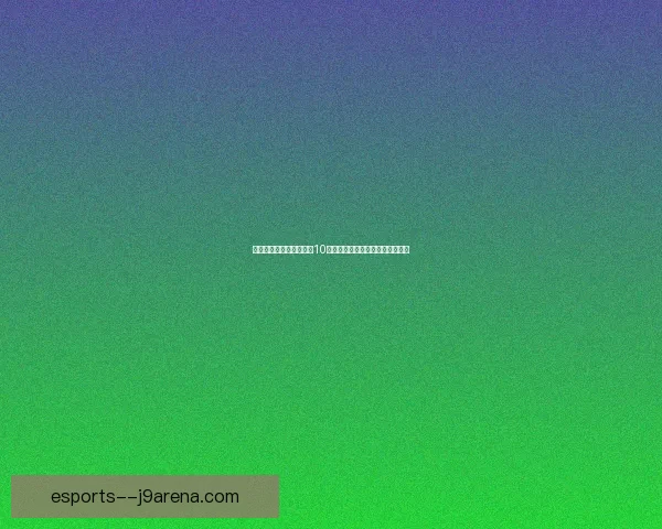 挑战极限：点击红色按钮10次，探索背后的心理学与行为模式