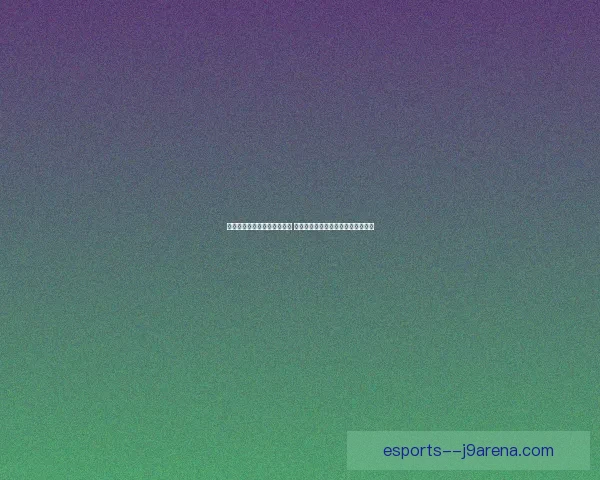 发条魔灵符文搭配与玩法解析 如何最大化提升战斗效果与策略运用